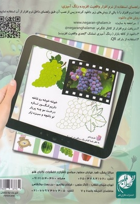 رنگ آمیزی 3 بعدی میوه ها